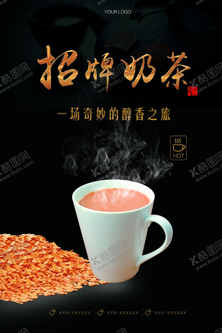 编号：22191609210037268684【酷图网】源文件下载-简约招牌奶茶宣传海报