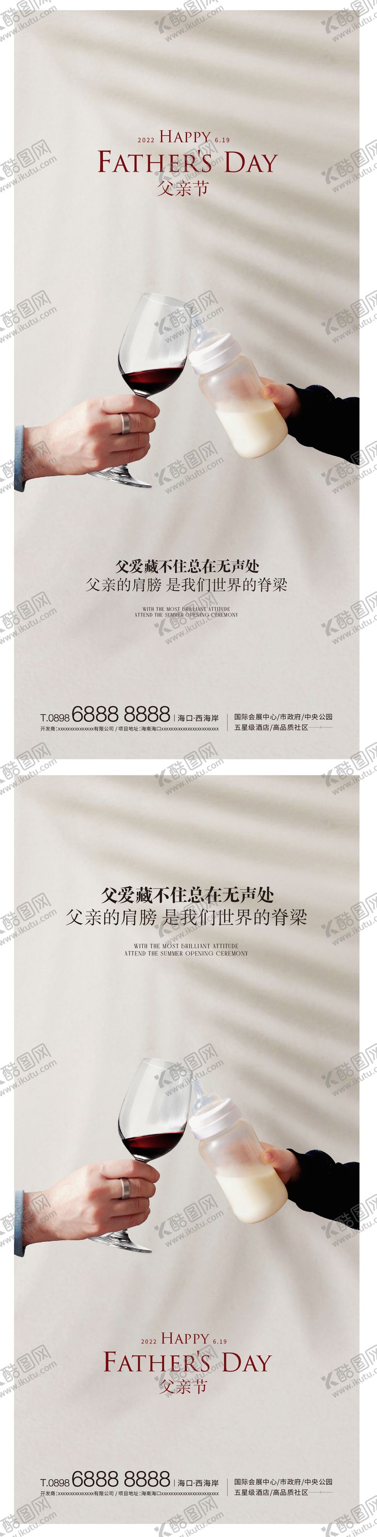 编号：87784511190922267571【酷图网】源文件下载-父亲节干杯系列海报