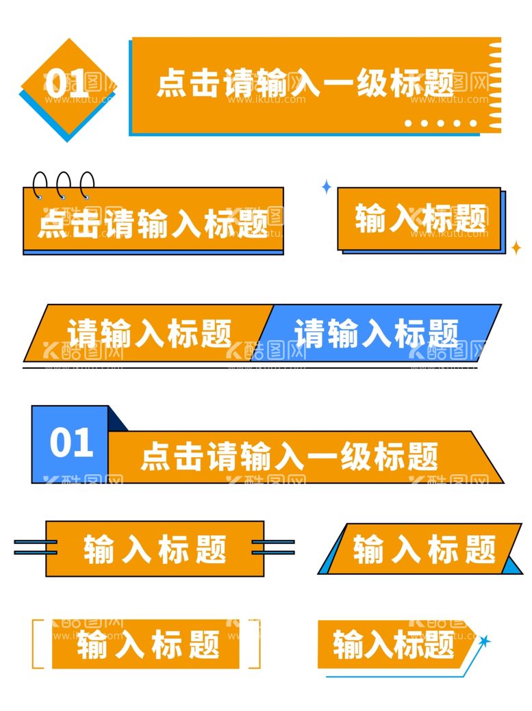 编号：88663711241258003643【酷图网】源文件下载-橘色简约目录标题框文本框对话框