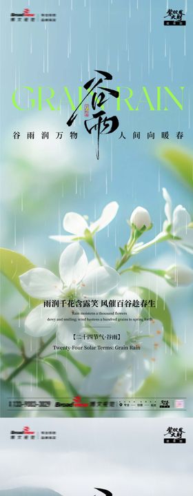 谷雨 节日节气 二十四节气 农历