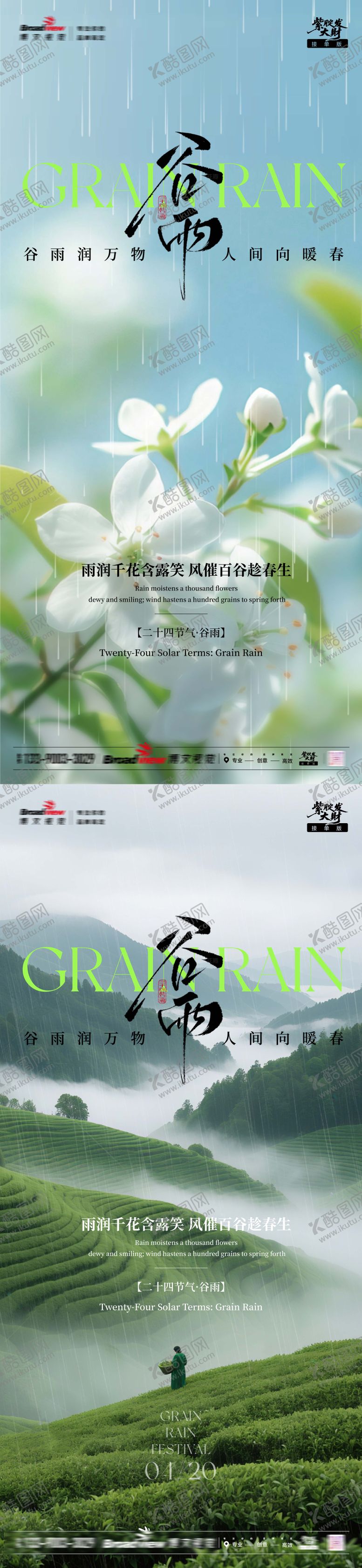 编号：96537504140208223518【酷图网】源文件下载-二十四节气节日谷雨节气海报
