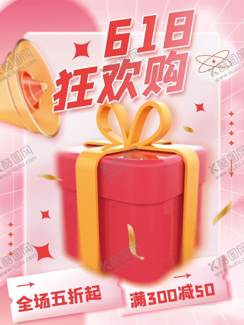 编号：91560409201000392349【酷图网】源文件下载-618狂欢购