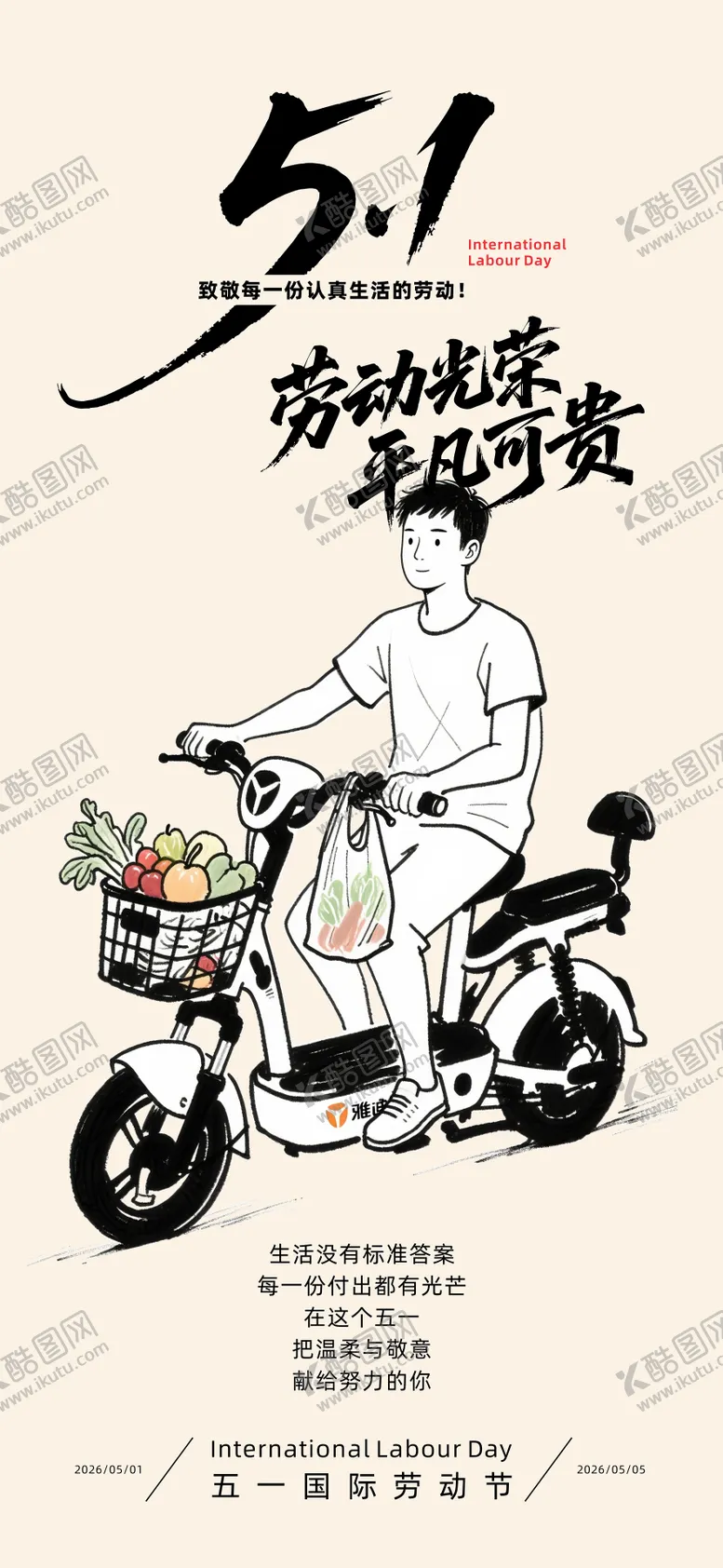 编号：39957004220210046317【酷图网】源文件下载-五一劳动节创意海报