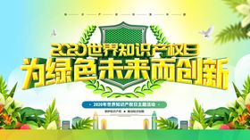 知识产权日