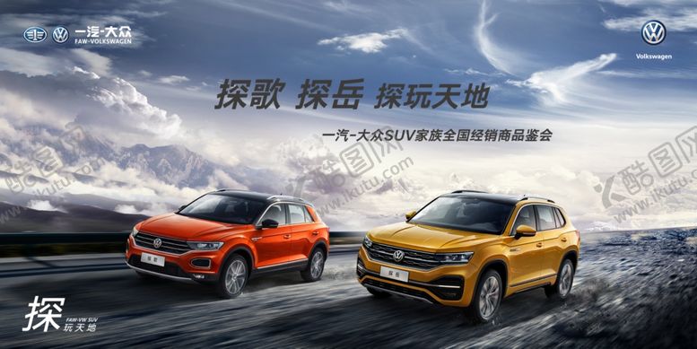 编号：57815810251615232114【酷图网】源文件下载-探歌探岳海报