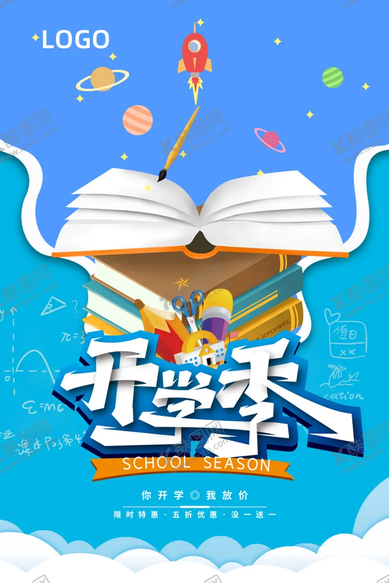 编号：14726509201935360973【酷图网】源文件下载-新学期