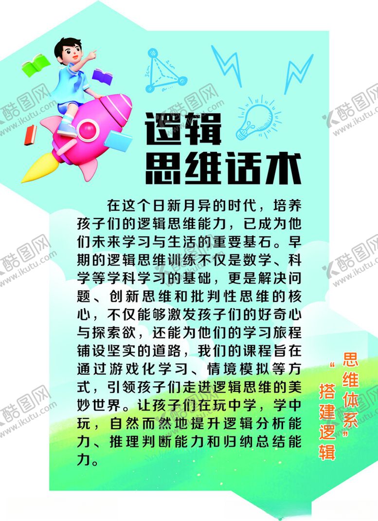 编号：15726801261100009765【酷图网】源文件下载-儿童逻辑思维