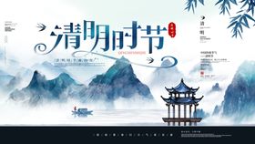 清明节海报