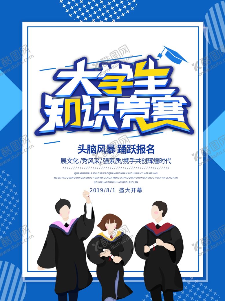 编号：34225707060716224646【酷图网】源文件下载-知识竞赛