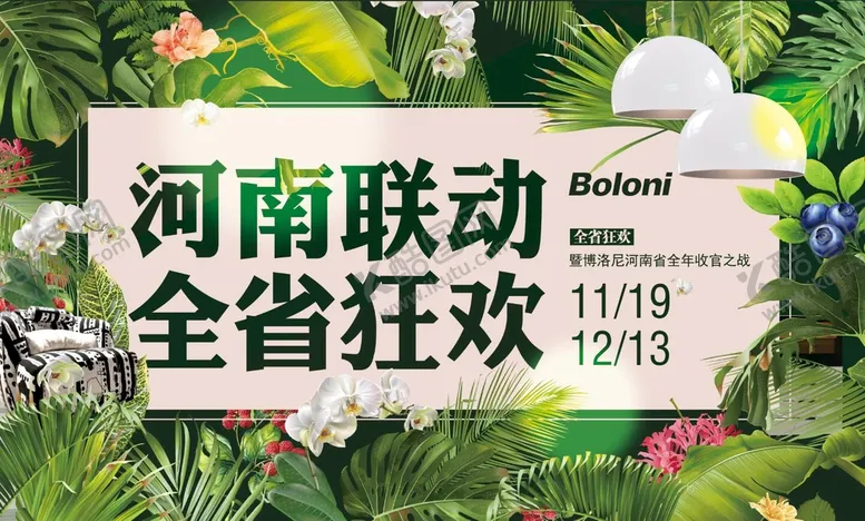 编号：71854209230017037015【酷图网】源文件下载-春天联动海报