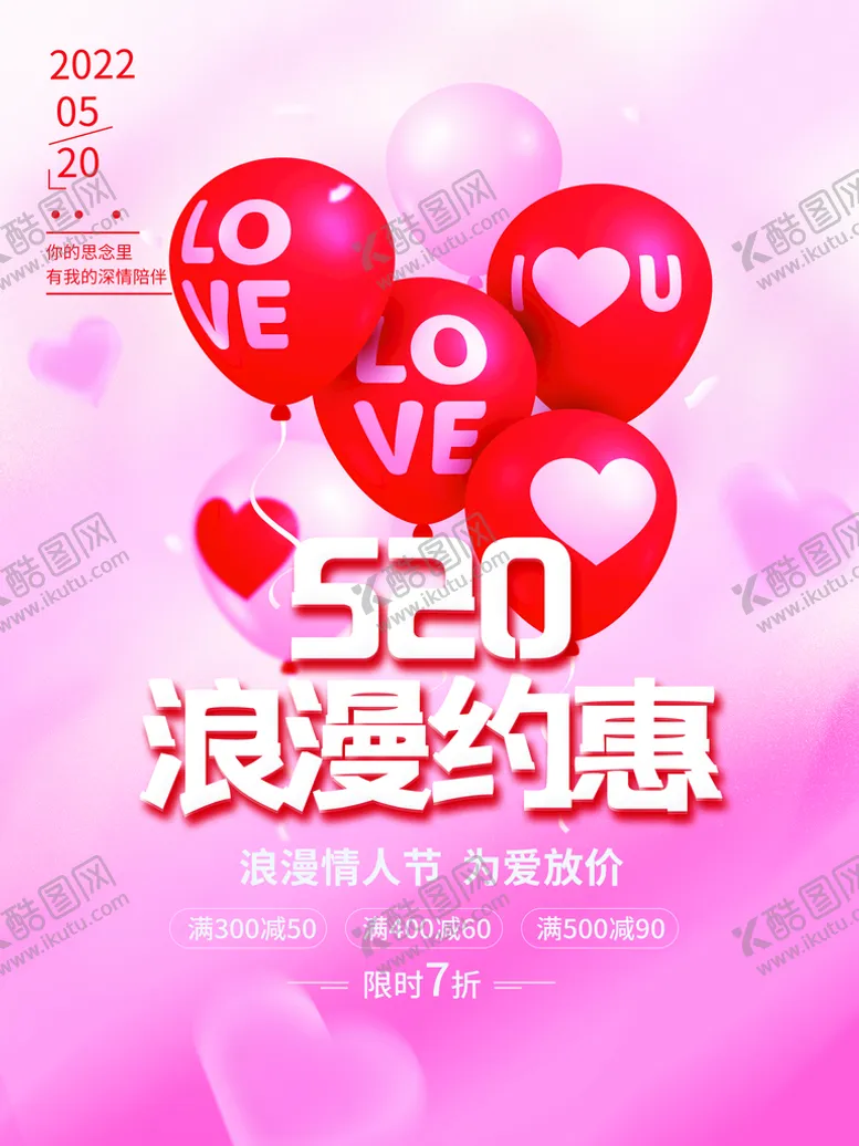 编号：75493209291608380583【酷图网】源文件下载-520浪漫约惠