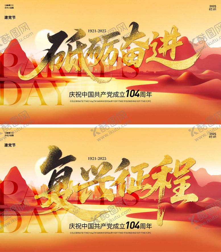 编号：91969006231605359673【酷图网】源文件下载-建党节主画面