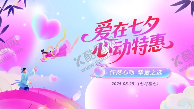 编号：47260806030930152107【酷图网】源文件下载-粉色卡通七夕展板
