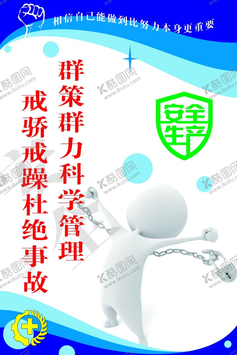 编号：34401809091613227826【酷图网】源文件下载-安全生产标语