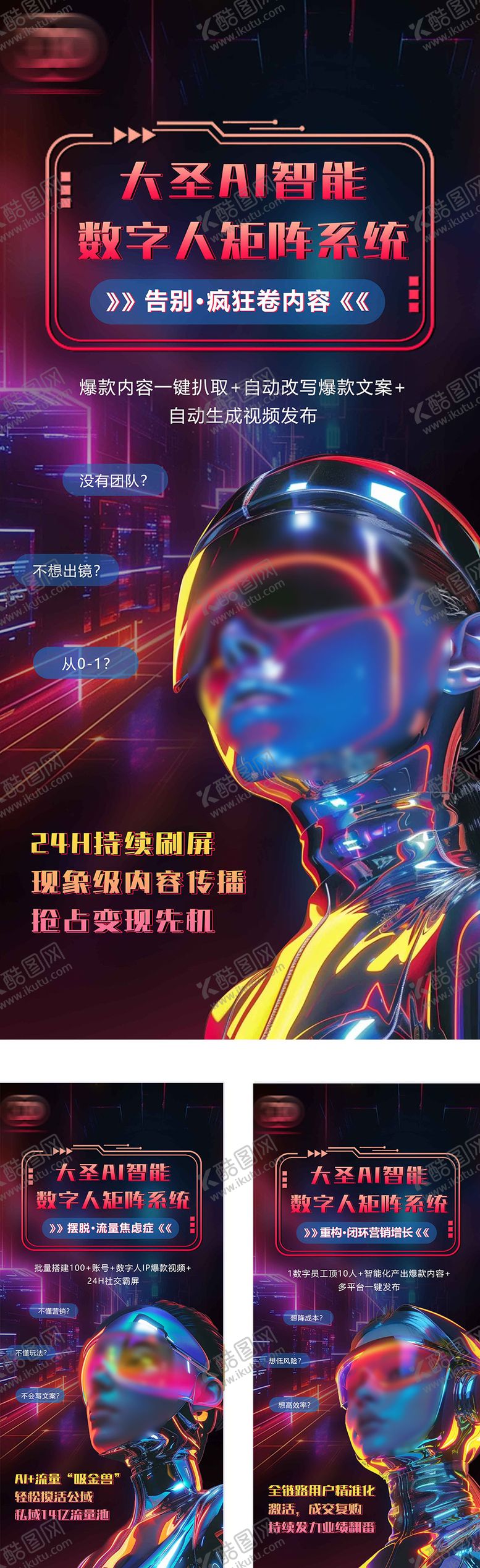 编号：25286412051806502069【酷图网】源文件下载-AI智能造势海报