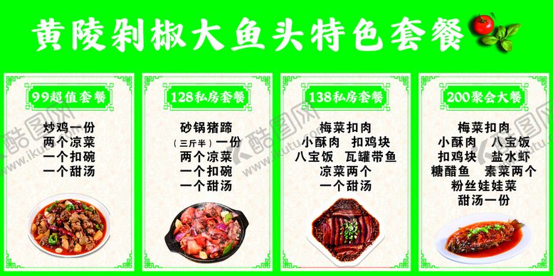 编号：56704701131857402334【酷图网】源文件下载-套餐价目表