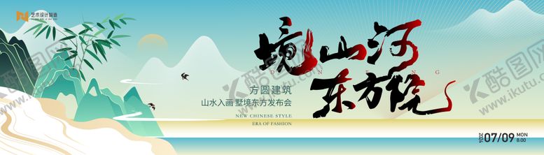 编号：69115610090508484792【酷图网】源文件下载-高端传统山水手绘国潮中式活动背景板k