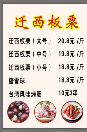 迁西板栗价格表