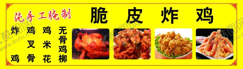 编号：44054002070853008907【酷图网】源文件下载-秘制烤翅
