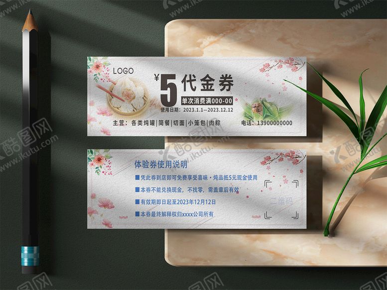编号：34891709122317039487【酷图网】源文件下载-小吃代金券