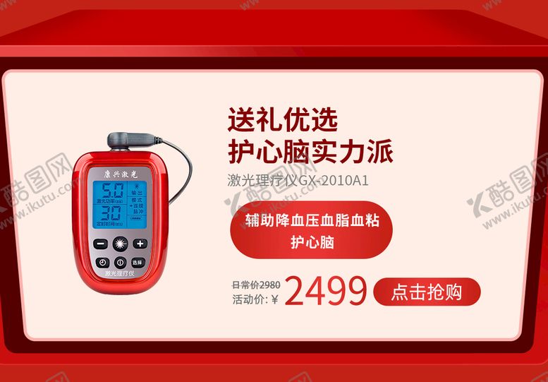 编号：72380909271326079047【酷图网】源文件下载-心脑血管治疗仪