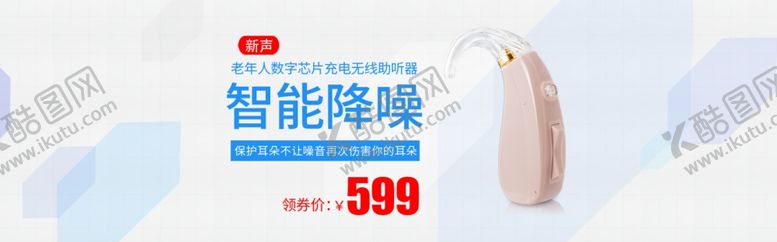 编号：44683209182215381329【酷图网】源文件下载-助听器降噪淘宝海报