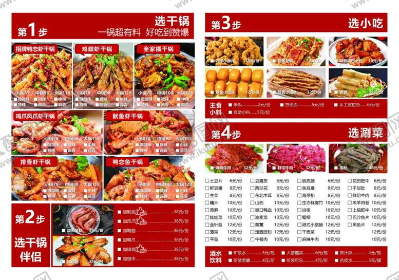 编号：59527409251708085081【酷图网】源文件下载-美味多样烧烤菜单展示