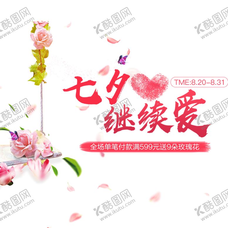 编号：91820405181030163237【酷图网】源文件下载-七夕素材