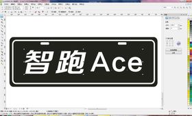 智跑ACE车名牌