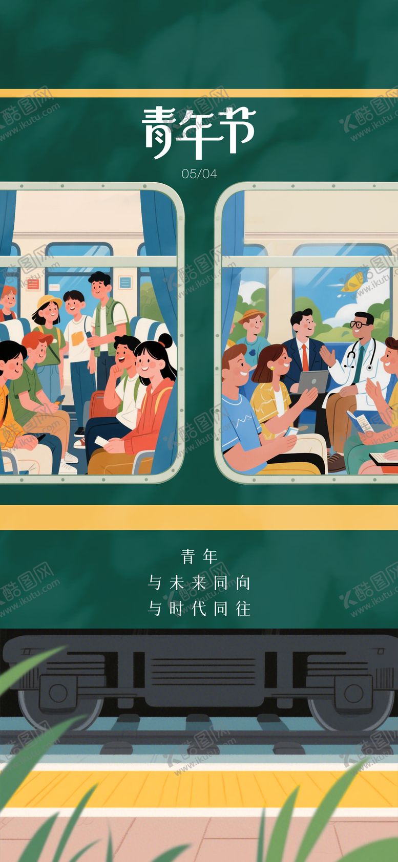 编号：38781606160125222549【酷图网】源文件下载-青年节海报
