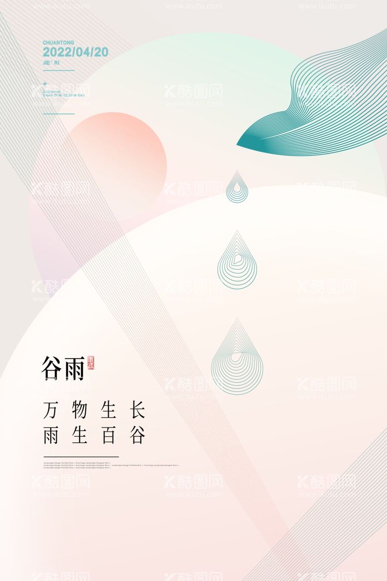 编号：42908412022132169486【酷图网】源文件下载-谷雨海报