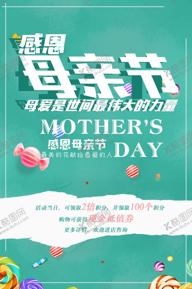 编号：89426807130448125141【酷图网】源文件下载-感恩母亲节