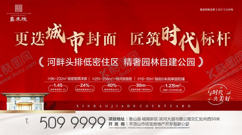 编号：62242604030547518145【酷图网】源文件下载-地产广告