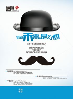 蓝色放射线招聘广告海报