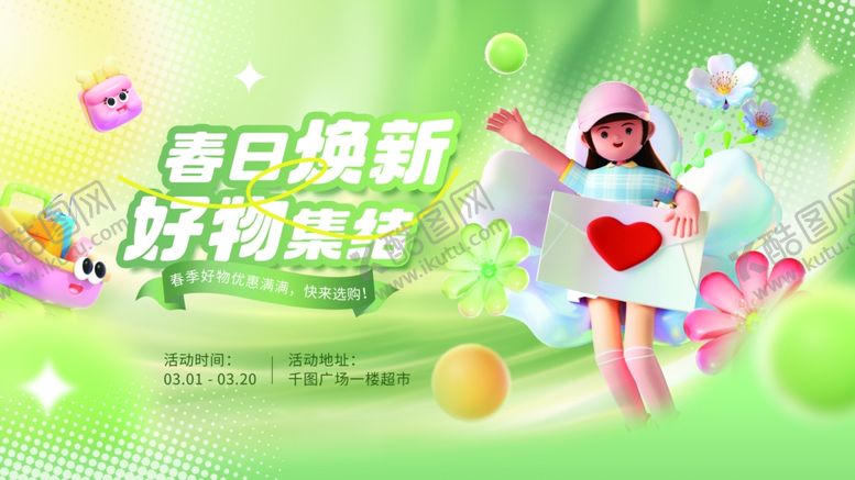 编号：39287104141429506446【酷图网】源文件下载-春日焕新模特展示