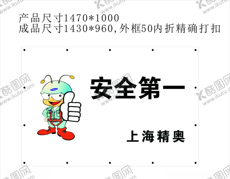 编号：75438410181358342688【酷图网】源文件下载-安全第一三星精奥施工喷绘