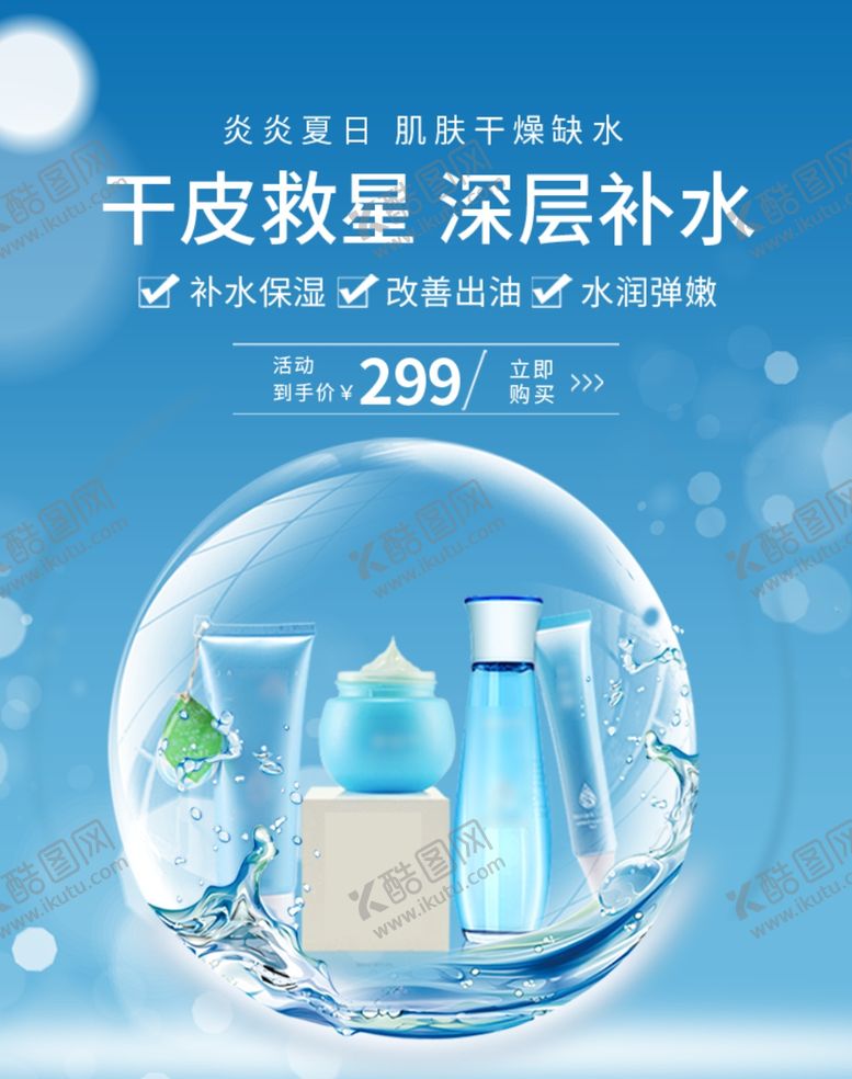 编号：88236505161337189702【酷图网】源文件下载-化妆品海报