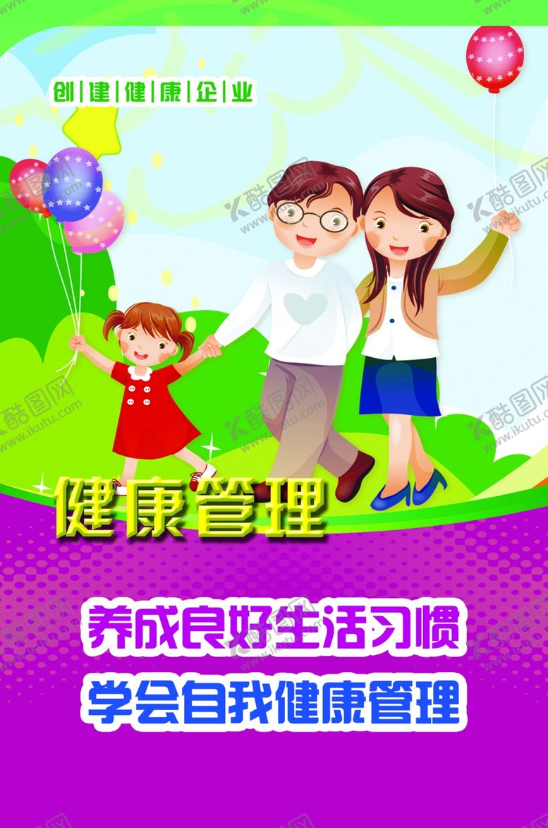 编号：49831210280923315882【酷图网】源文件下载-文明健康