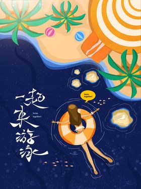 游泳