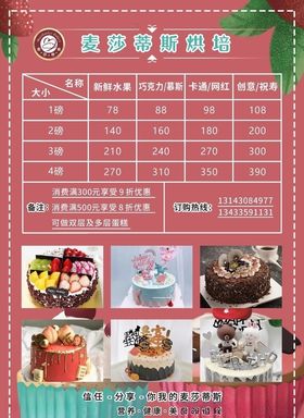蛋糕单页价目表价格表