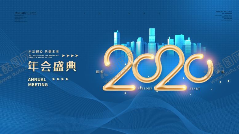 编号：63122009170008004896【酷图网】源文件下载-年会展板