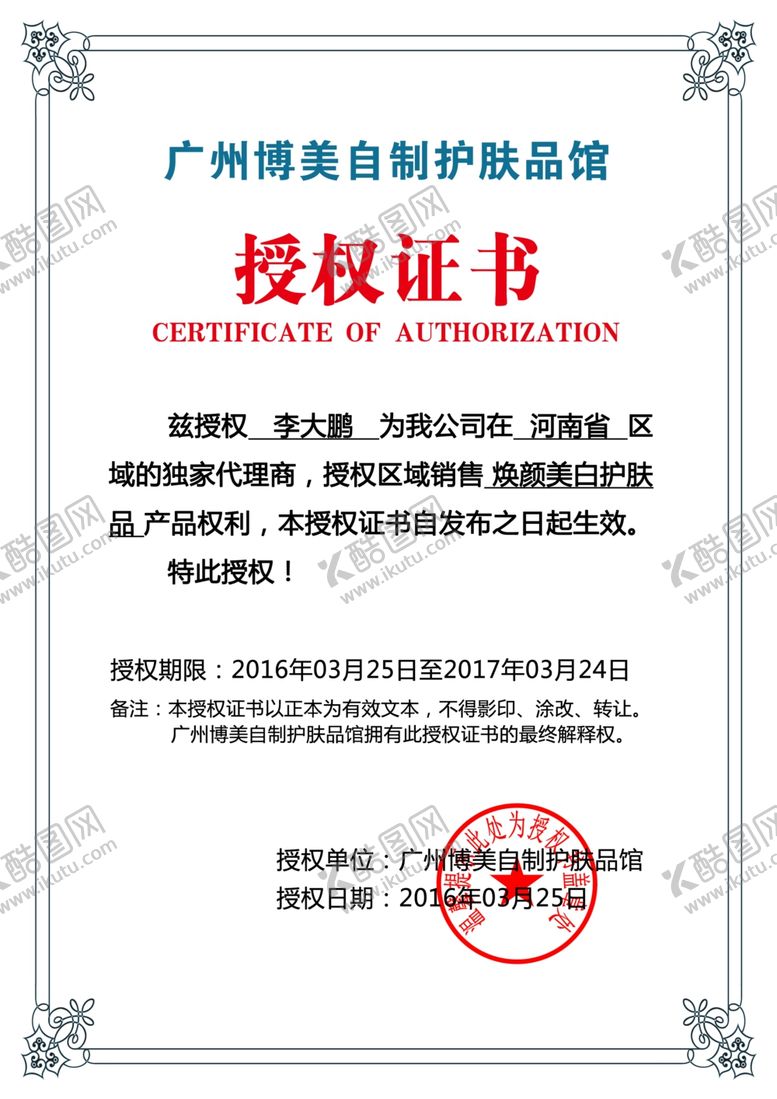 编号：31169907081437256089【酷图网】源文件下载-授权证书模板