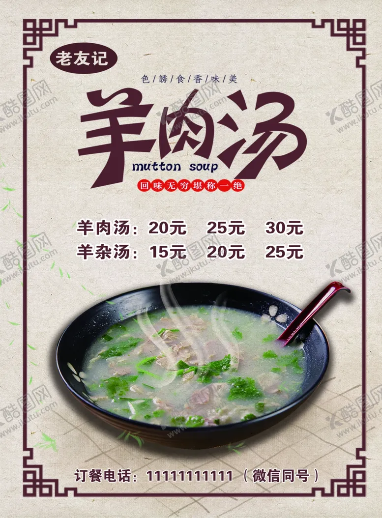 编号：16985011301941157168【酷图网】源文件下载-羊肉汤