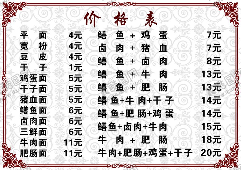 编号：86334212222017171018【酷图网】源文件下载-早餐价格表