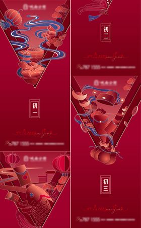 春节红色系喜庆高端地产海报源文件推广