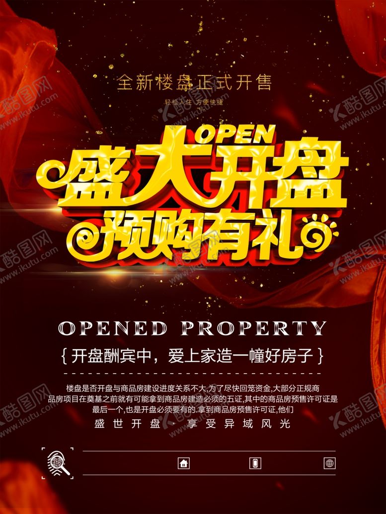 编号：71108110240811371559【酷图网】源文件下载-地产开盘海报