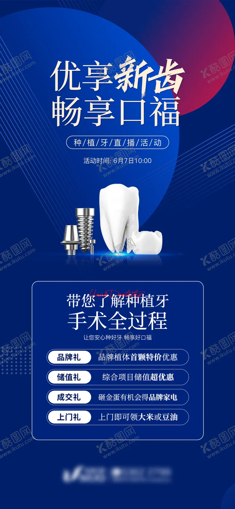 编号：86478311160037143254【酷图网】源文件下载-种植海报