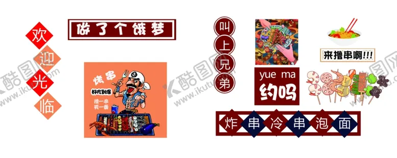 编号：96251912130642527866【酷图网】源文件下载-撸串烧烤