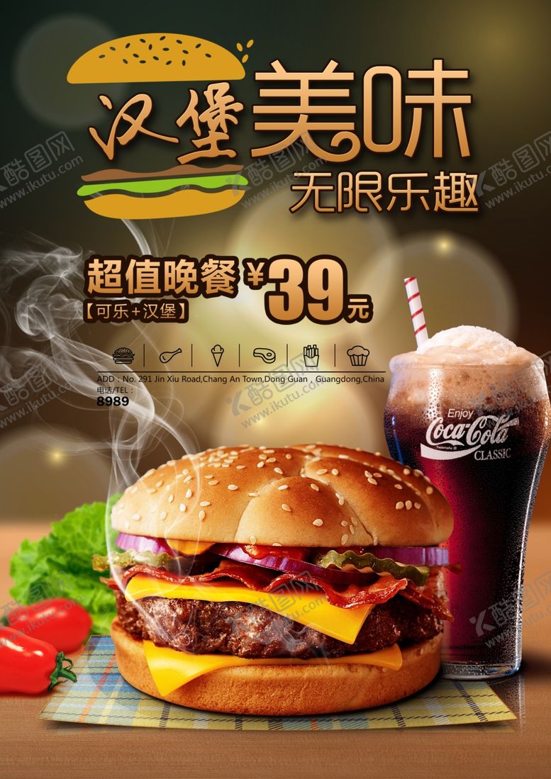 编号：19348504280432458503【酷图网】源文件下载-美食海报