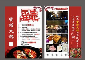 蜜捞火锅宣传单
